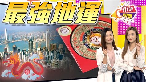 九運中女|東呼即應：2024年進入九運 中女當旺做話事人